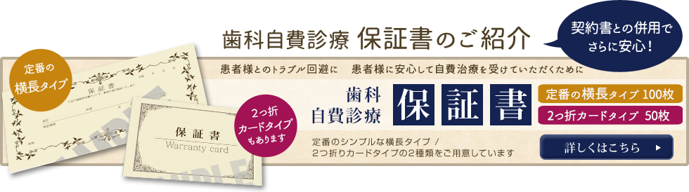2つ折カードタイプ 自費診療用保証書50枚入り