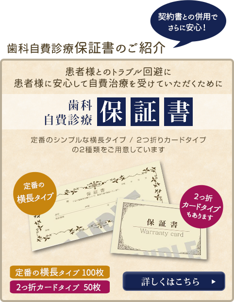 歯科自費診療保証書