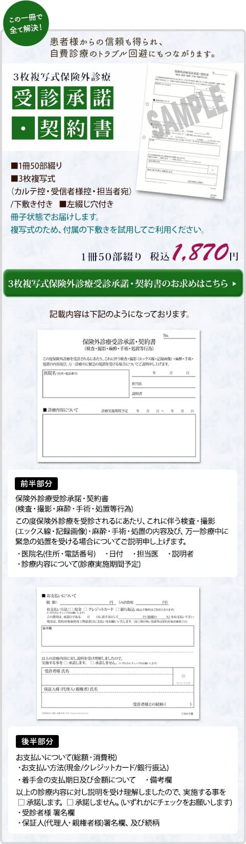 3枚複写式 保険外診療受診承諾・契約書