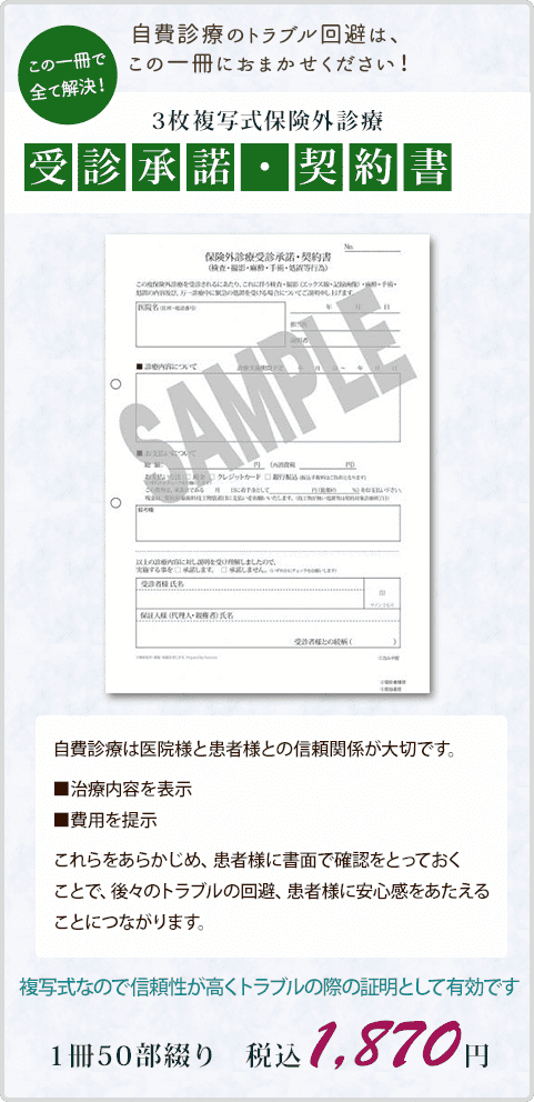 3枚複写式 保険外診療受診承諾・契約書