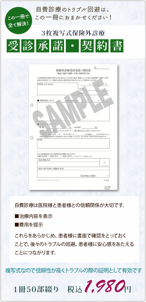 3枚複写式 保険外診療受診承諾・契約書