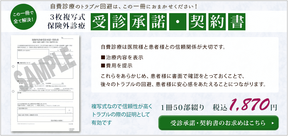 3枚複写式 保険外診療受診承諾・契約書