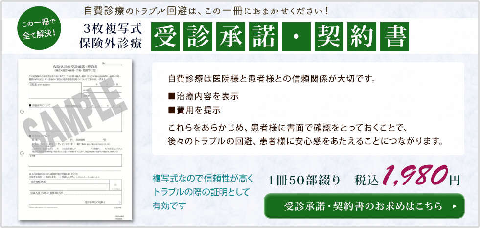 3枚複写式 保険外診療受診承諾・契約書