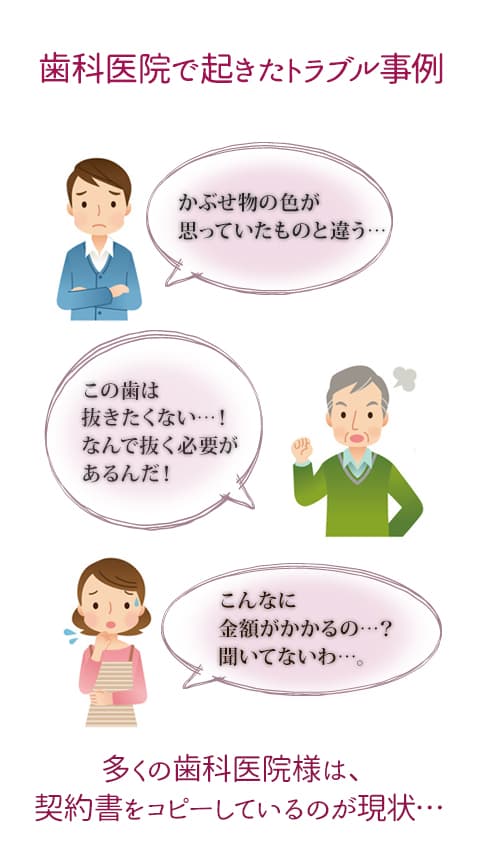 歯科医院で起きたトラブル事例
